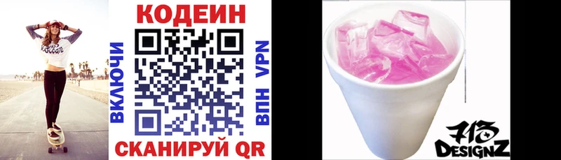 Codein напиток Lean (лин)  Купить  Петухово 